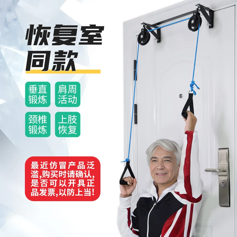 肩关节颈椎拉伸锻炼上肢康复手部胳膊牵引器材门悬滑轮吊环