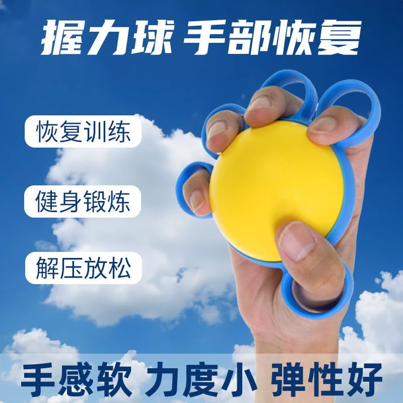 握力球圈手力手指力恢复手部老人家用锻炼五指功能训练器材握力器