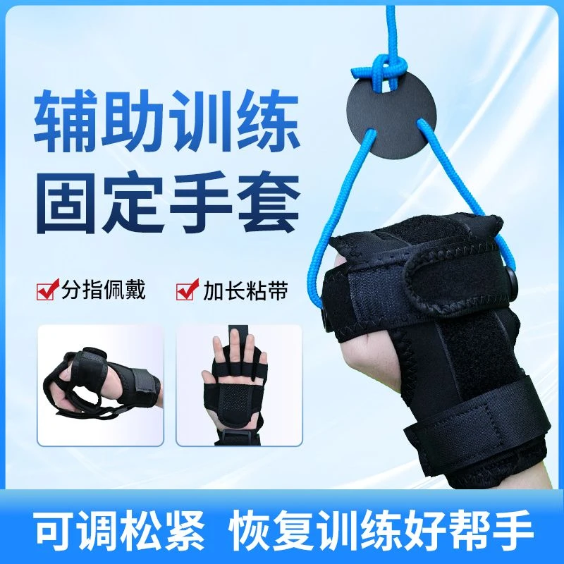 恢复手套力量锻炼辅助分指固定手部老人恢复训练握力固定手套器材