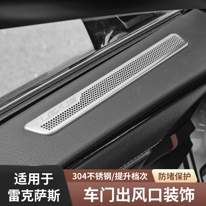 适用雷克萨斯ES200/ES260/ES300h内饰改装专用车门出风口装饰框贴