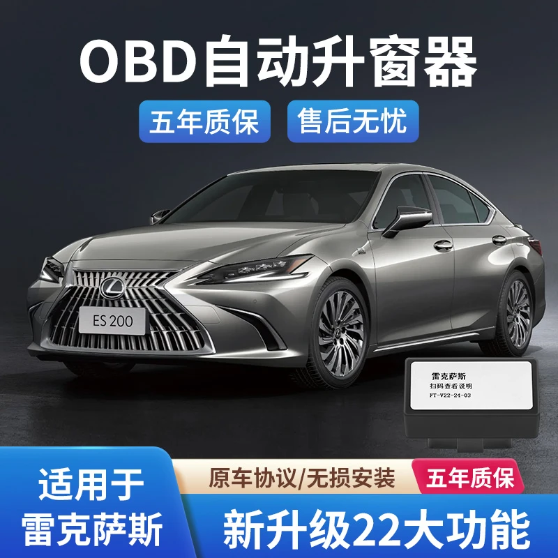 适用雷克萨斯ESNXLXUXRX自动升窗器OBD升级多功能关窗器行车落锁