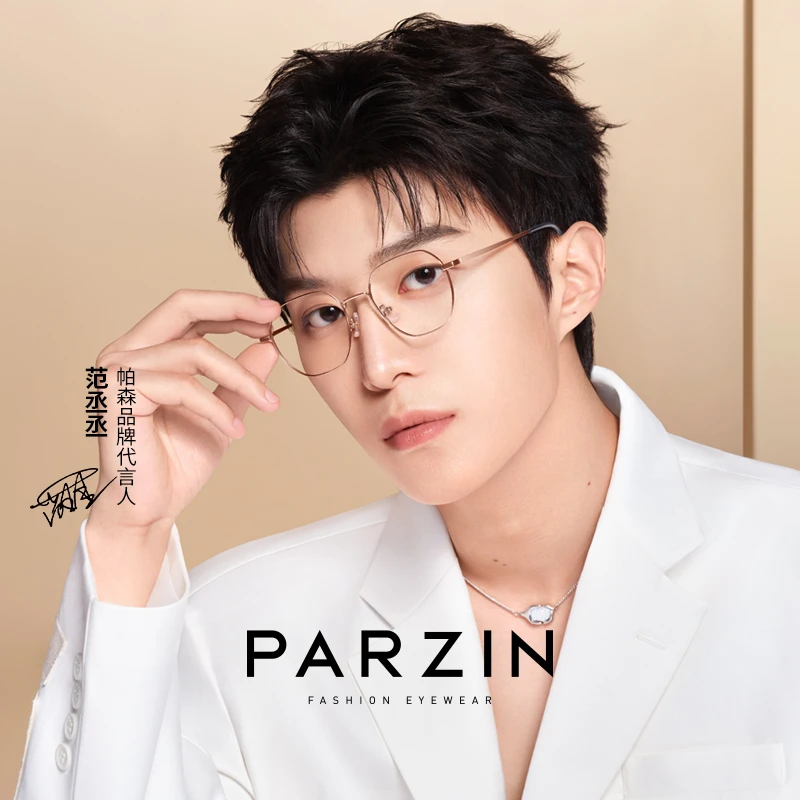 帕森新款眼镜框范丞丞同款多边形可配近视度数光学眼镜PZ62026