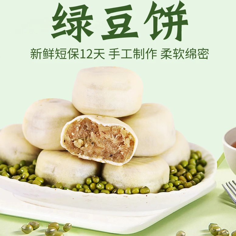 猫村长戴哥冰皮绿豆饼330g*2盒