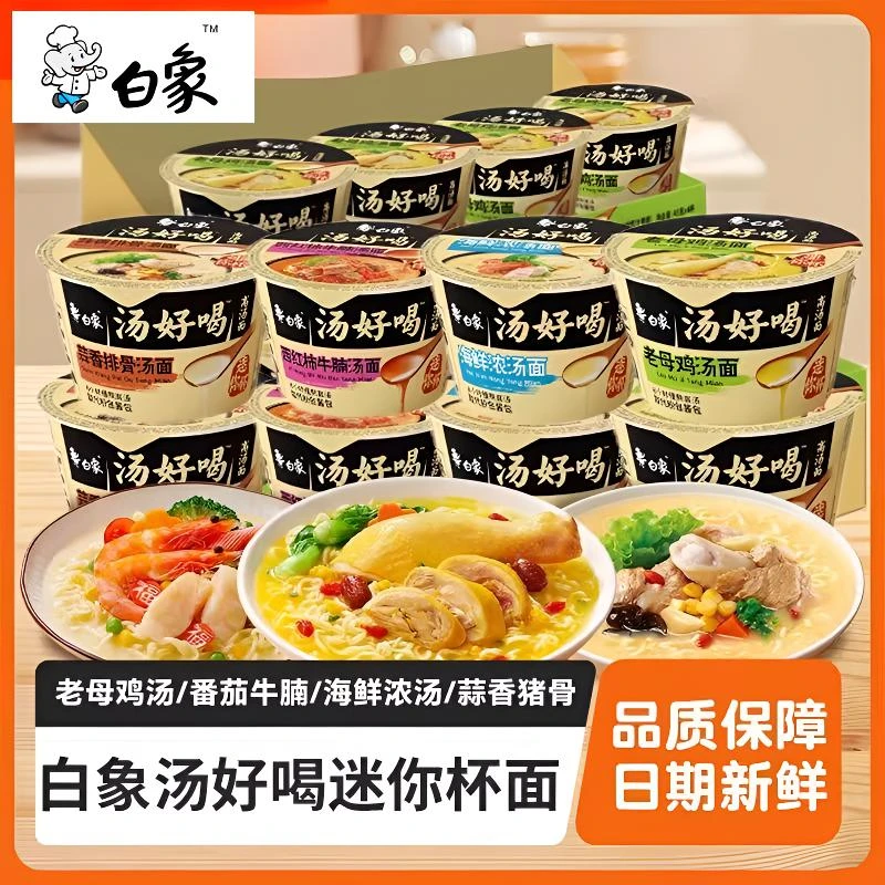 白象方便面mini桶汤好喝小桶泡面碗迷你点心杯速食夜宵整箱批发