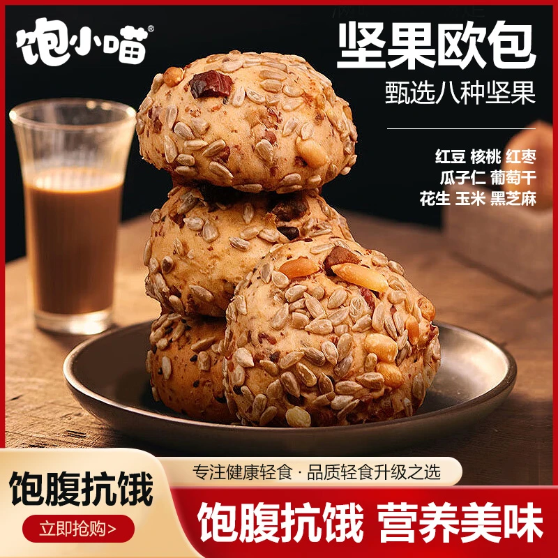 全麦八宝坚果欧包饱腹健康营养早餐代餐轻食简餐