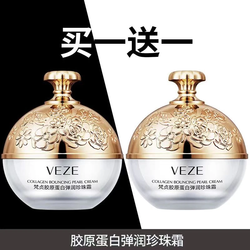 【买1送1】胶原蛋白填充霜抗皱紧致正品保湿霜珍珠霜重组霜纯原料霜