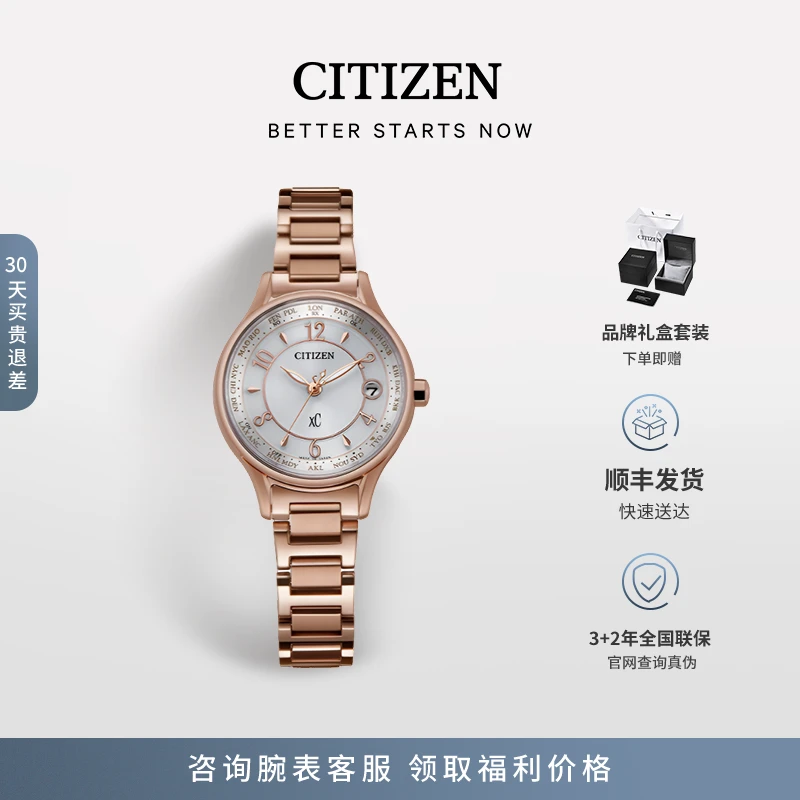 Citizen/西铁城舒博钛镀樱花粉金色光动能多局电波女表EC1162