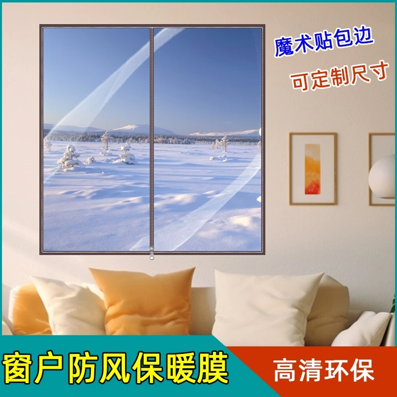 保暖窗窗帘密封窗户防风冬季保温卧室加厚保温膜挡风神器防冻防寒