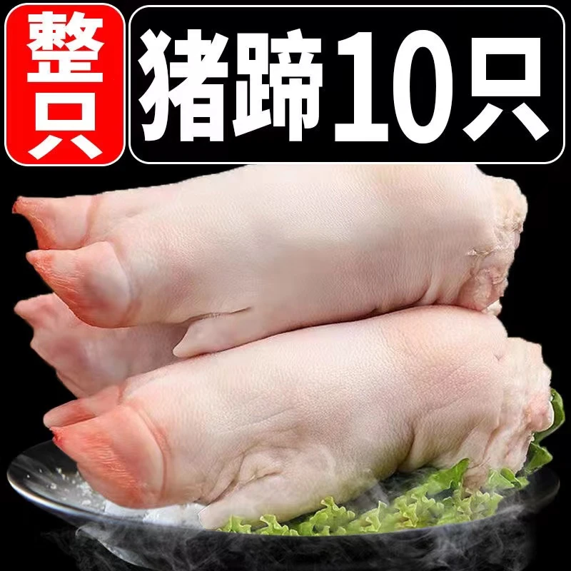 【10只散养土猪蹄】土猪猪脚猪爪子顺丰京东冷冻后发货一只230g左右