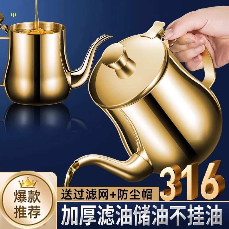 德国316不锈钢装油壶家用厨房加厚倒油酱油壶大容量过滤防漏欧式