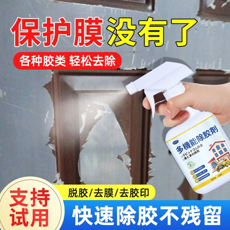 除胶家用门窗双面胶贴纸强力去胶不伤漆面快速室内顽固残胶去除剂