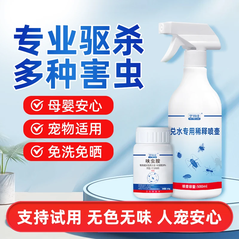 杀虫剂家用床上非无毒室内呋虫胺杀蟑螂臭虫喷雾杀跳蚤药一全窝端