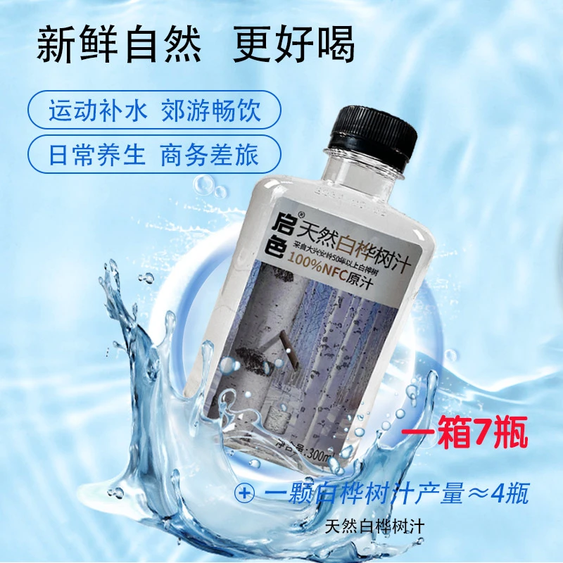 清新白桦树汁原液300ML桦树汁白桦树天然桦树汁白桦树汁