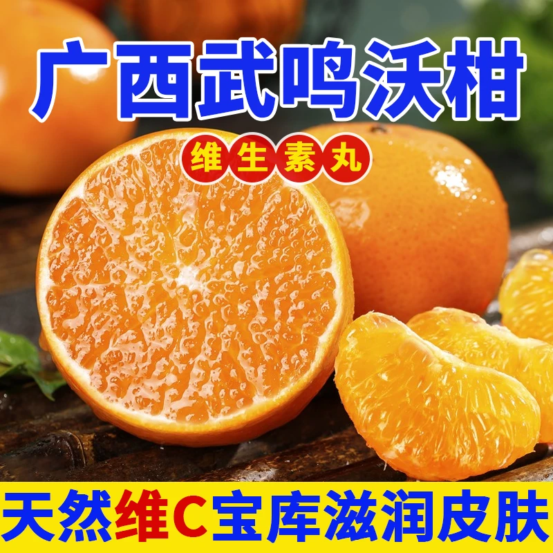 【香甜多汁】广西武鸣沃柑4.5/9斤装当季新鲜水果新鲜采摘发货皮薄