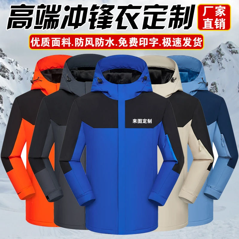 冲锋衣定制工作服印字logo冬季加绒保暖外套订做团体户外工作服