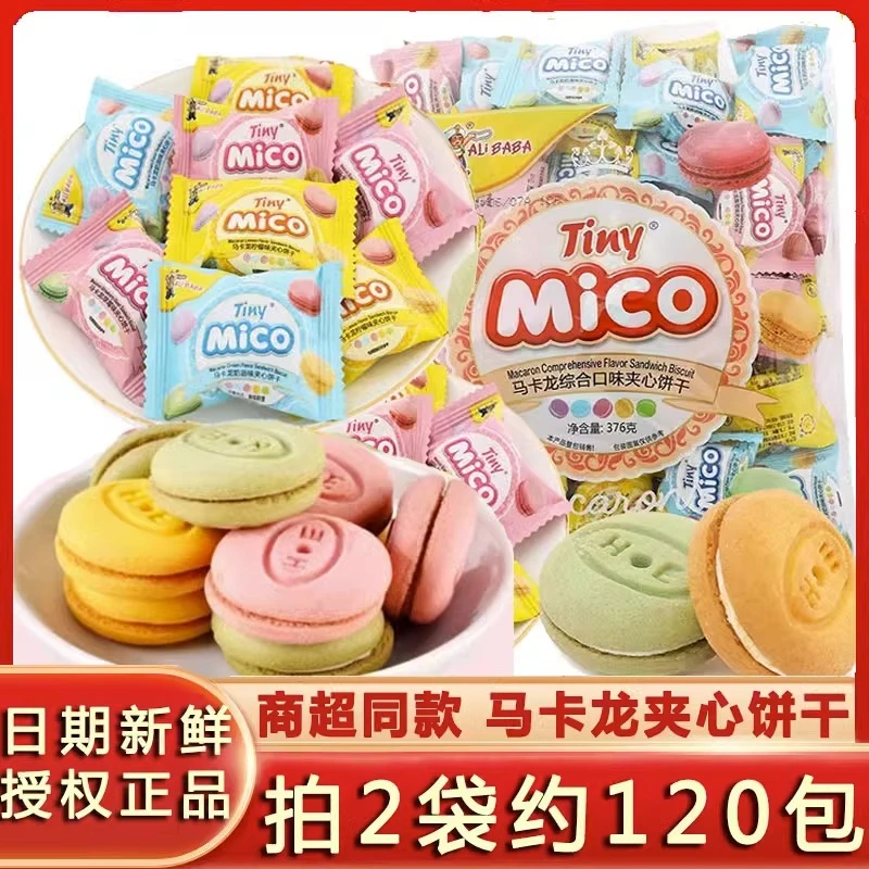mico马卡龙夹心饼干整箱零食小吃巧克力草莓奶油味休闲食品小包装