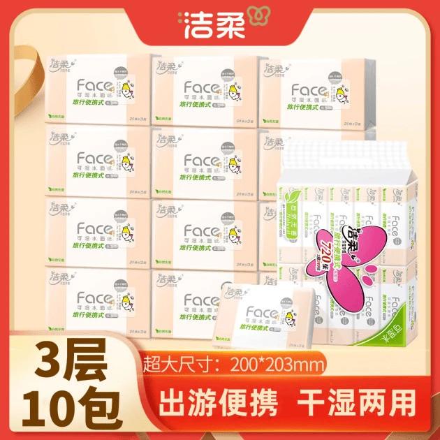 洁柔粉Face小方巾3层24抽小包抽纸软抽纸巾可湿水新旧包装随机发
