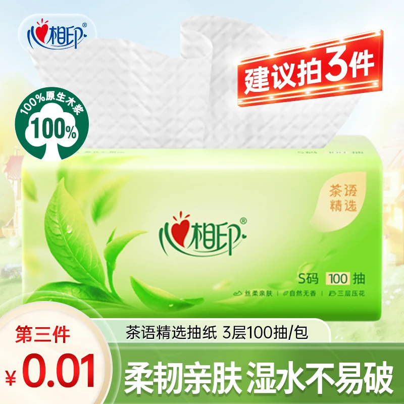 【买三件更优惠】心相印抽纸茶语精选家用面巾纸3层100抽纸巾餐巾纸