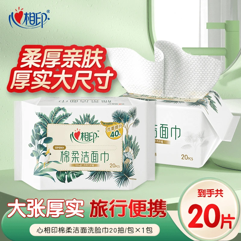 心相印棉柔巾洗脸巾一次性洁面巾20抽加厚抽取式便携旅行装卸妆