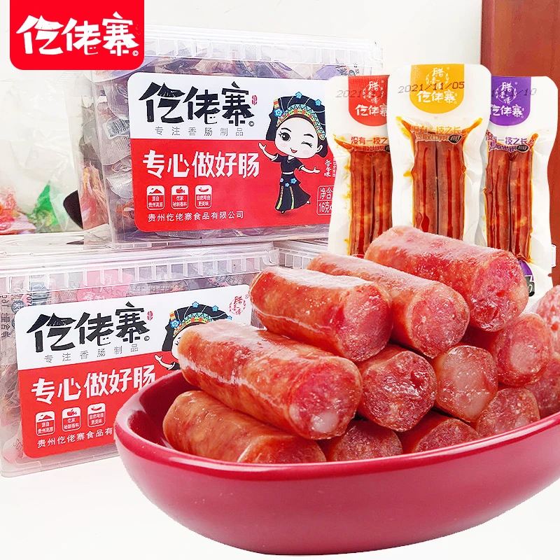 一技之肠仡佬寨族腊肠即食土家柴火小香肠爆辣猪肉肠广味香肠