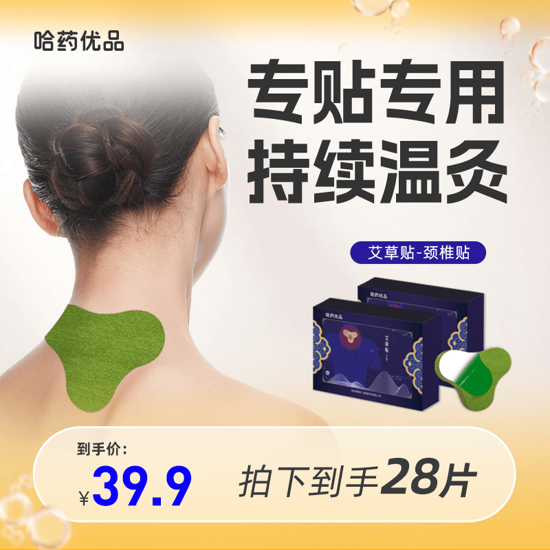 【哈药】艾草温和养护三伏草本温灸贴肩颈腰椎热敷贴14片/盒