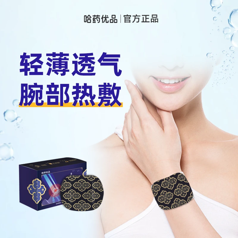 哈药蒸汽热敷护腕带草本氨糖腱鞘鼠标手养护家用加热便携装5对/盒