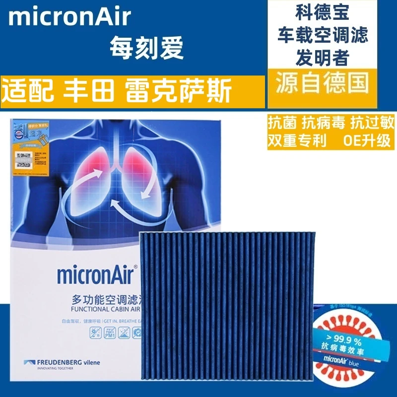 科德宝丰田专用蓝肺空调滤芯格雷克埃安卡罗拉雷凌亚州龙过滤异味