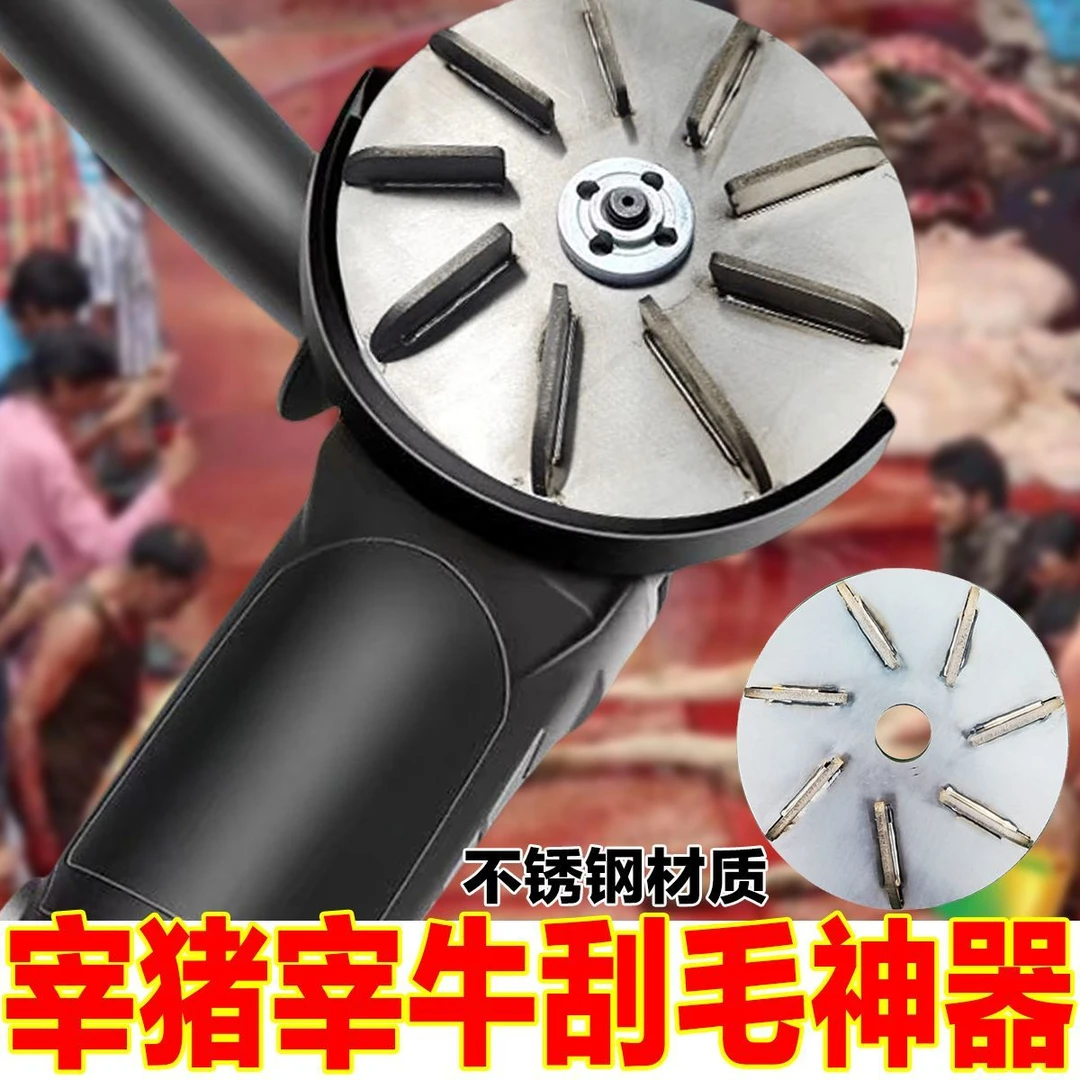 【特惠购】屠宰专用脱毛神器刮猪毛牛羊毛电动角磨机不锈钢刮毛盘