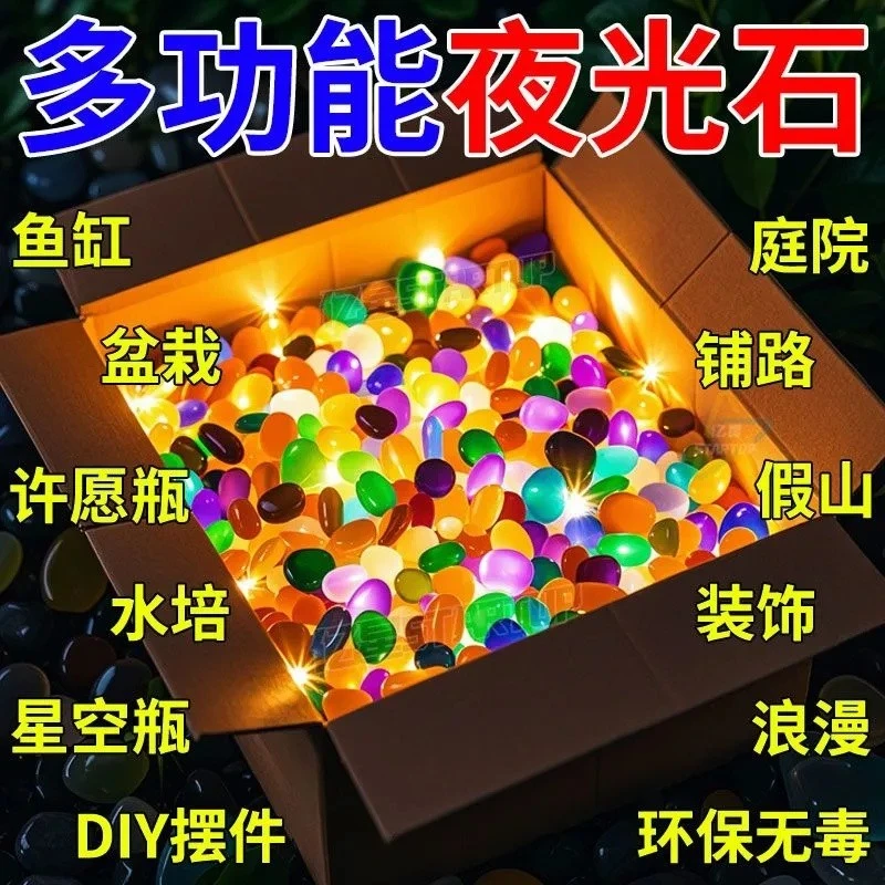 水族布景底砂七彩网红发光石龟缸鱼缸装饰水族箱夜光荧光石仿真石