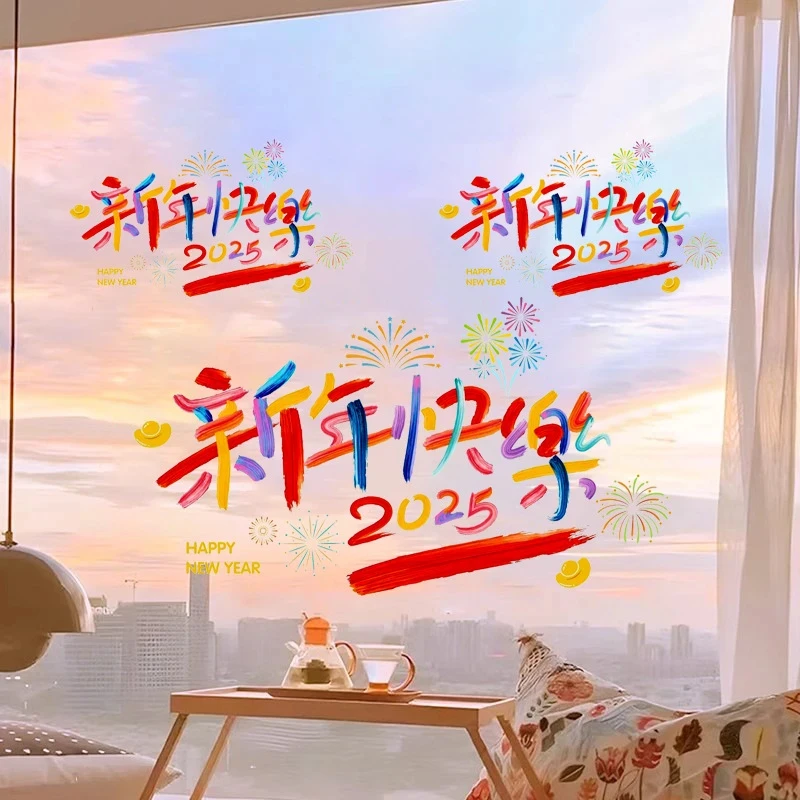 2025蛇年彩虹窗花新年装饰贴纸玻璃静电贴窗贴车贴过年春节布置