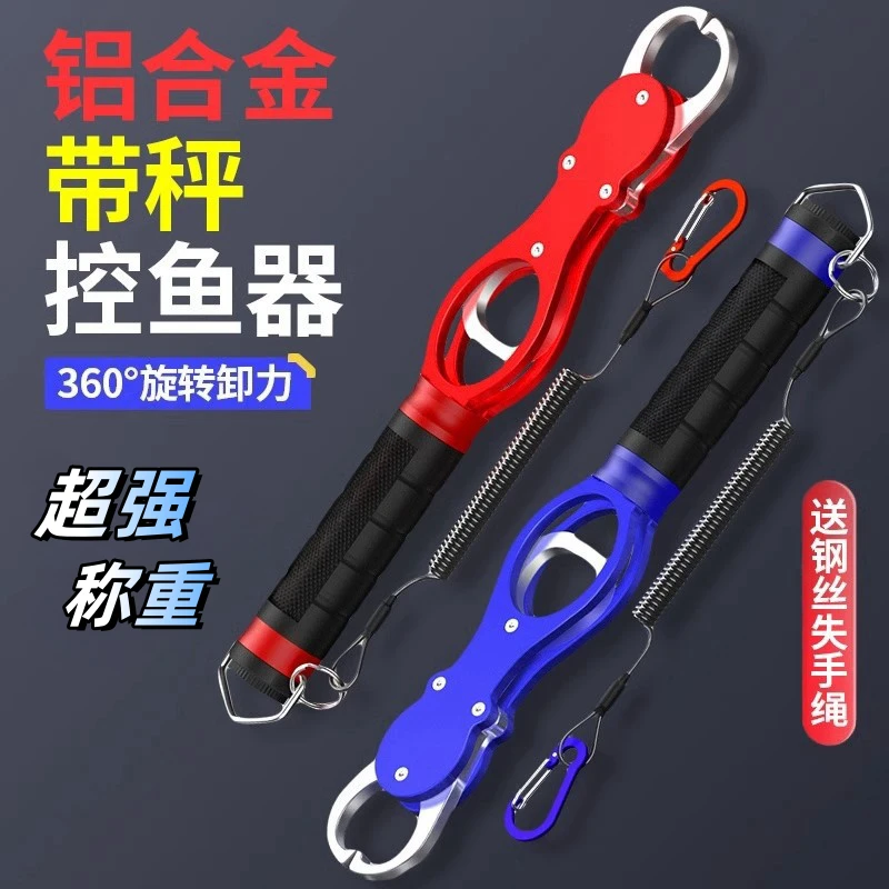 控鱼器带秤多功能铝合金称重加长称鱼器控大物取鱼抓鱼路亚夹鱼钳