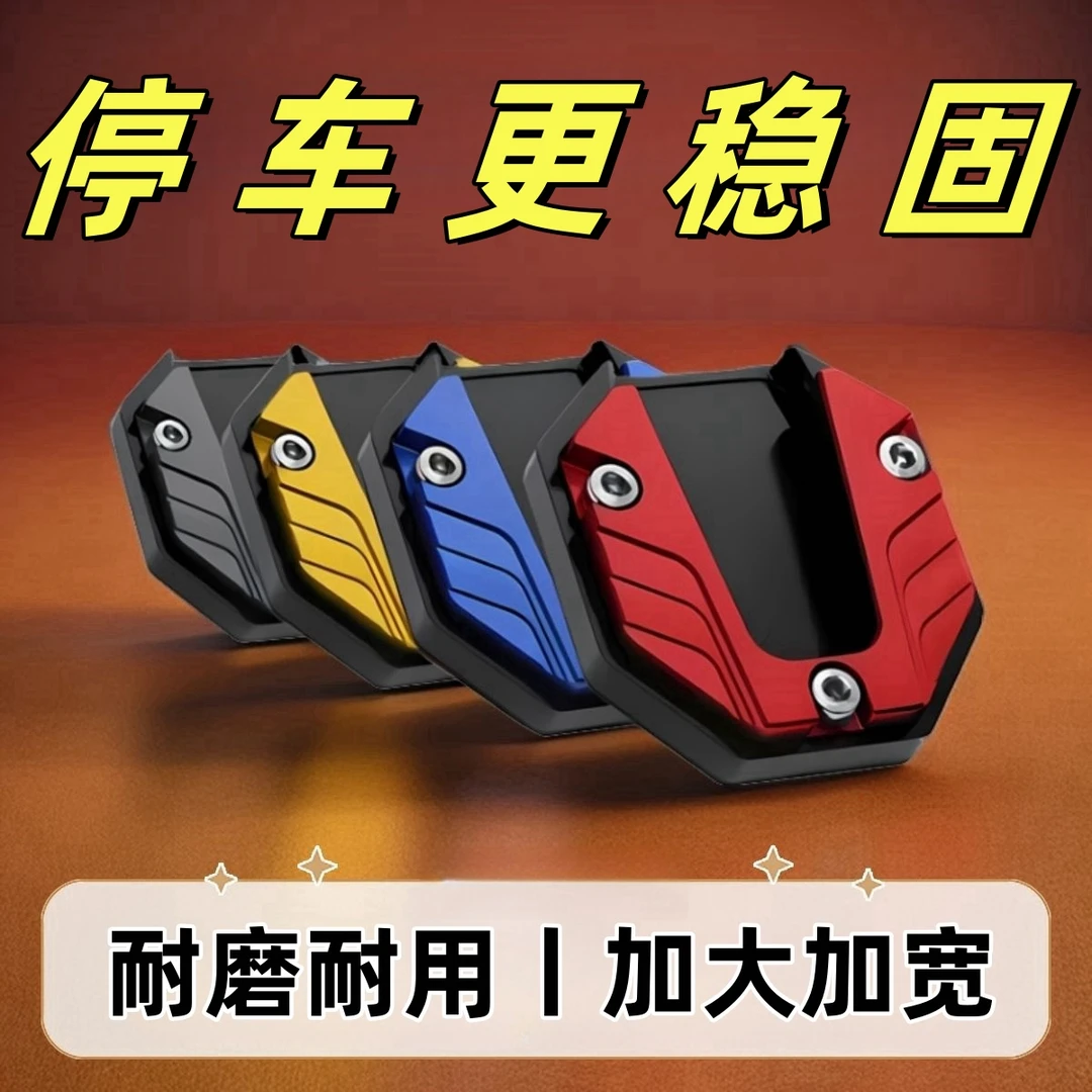新款加大电动车脚撑垫铝合金电瓶踏板摩托单车边撑架单支防滑座垫