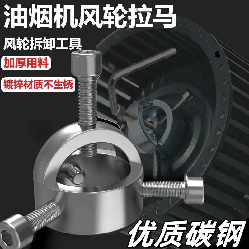 吸油烟机风轮拉马器拆清洗油烟机叶轮风轮拆卸工具拉马器油烟机