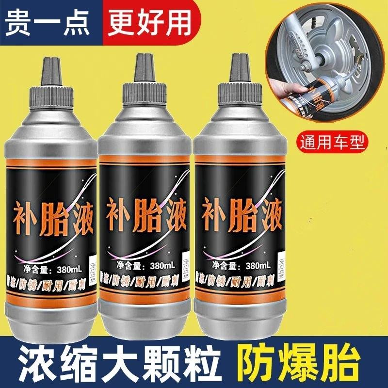 电瓶电动车轮胎自补液摩托车自行车真空胎专用自动补胎液修补胶水