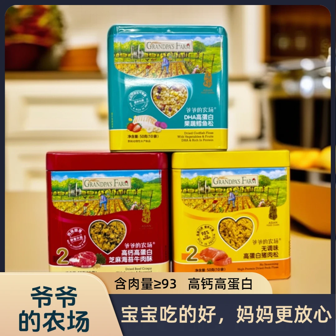 FY新人福利爷/Y农C系列肉松肉酥宝贝辅食添加佐食拌饭营养高蛋白