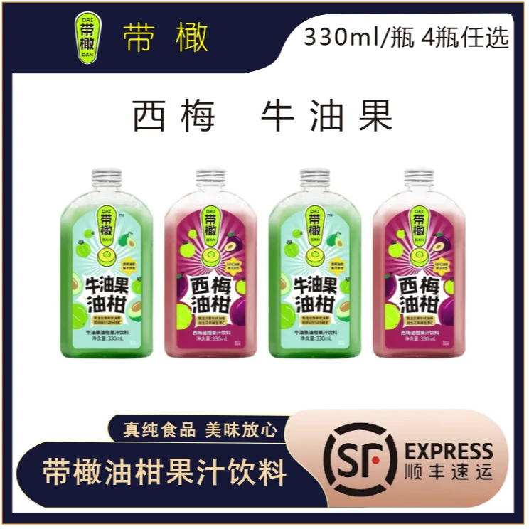 带橄原榨有机油柑果汁NFC西梅牛油果刮油解腻餐餐带感330ml*4瓶
