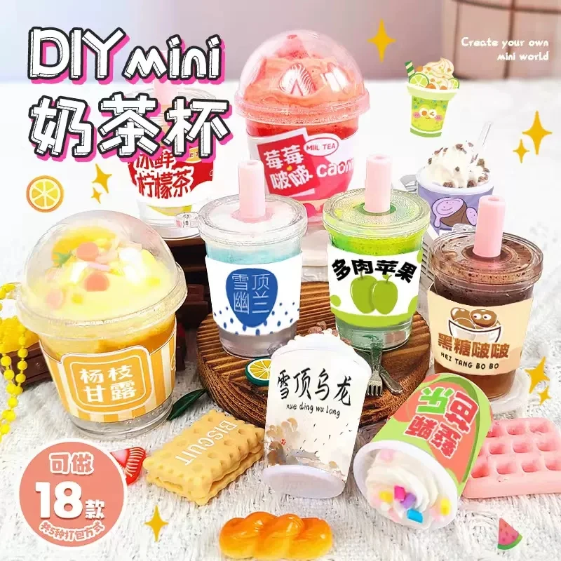 玩具先生迷你奶茶杯创意奶油胶手工diy材料包套装食玩女孩小挂件