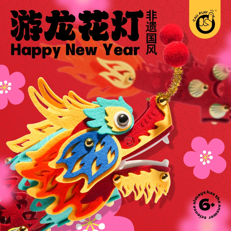 科答鸭龙年新款花灯儿童手工游龙灯笼新年对联新春大套装节日礼物