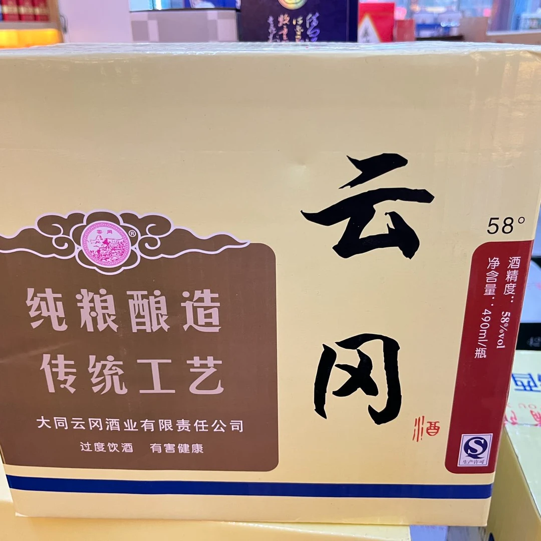 云冈纯粮酒58度绿盖2瓶58度490