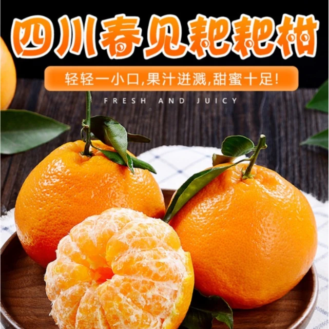 四川春见耙耙柑2.5- 7.5斤新鲜采摘果粒饱满粒粒爆汁包邮多汁香甜