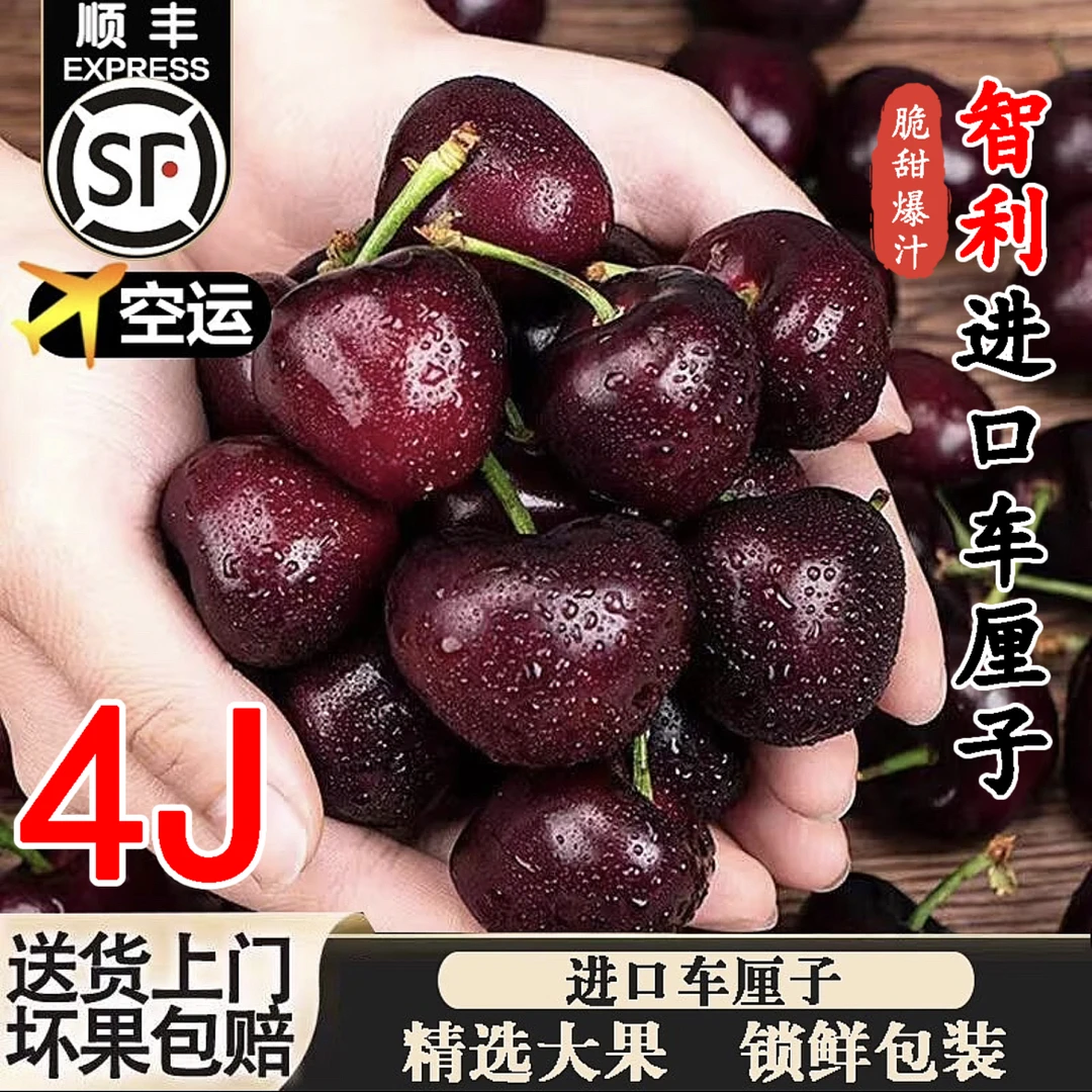 【现货现发】5斤智利进口车厘子1J~4J大樱桃新鲜采摘脆甜多汁礼盒