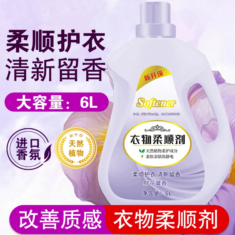 【12斤大容量】薰衣草香柔顺剂柔软亲肤香氛持久留香家庭装防静电
