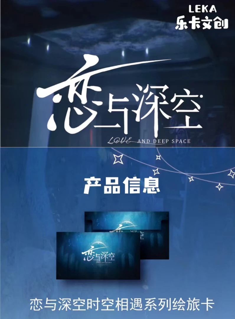 【菜菜】乐卡文创-恋与深空绘旅卡  国卡二创收藏卡牌（默认代拆）