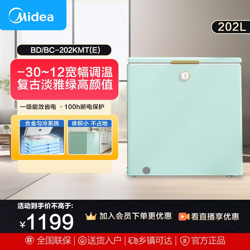 美的202L复古冰柜家用小型节能冷柜大容量负30℃深度冷冻冷藏冰箱