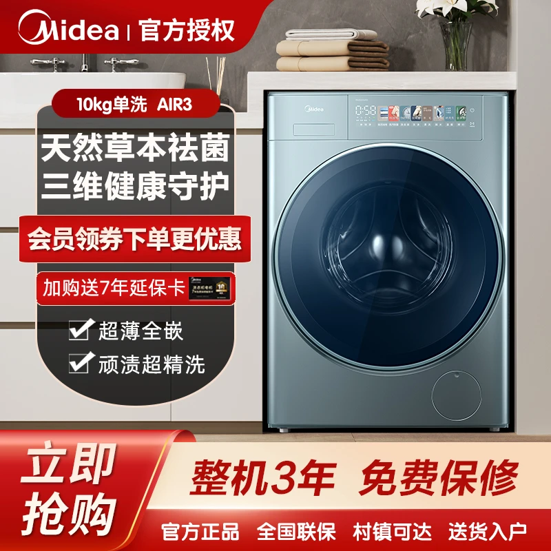 【超薄全嵌】美的元气轻氧10kg全自动家用滚筒洗衣机智投洗脱一体R3