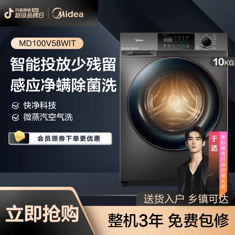 （热卖）美的洗衣机大容量智投放除螨滚筒洗烘一体烘干MD100V58WIT