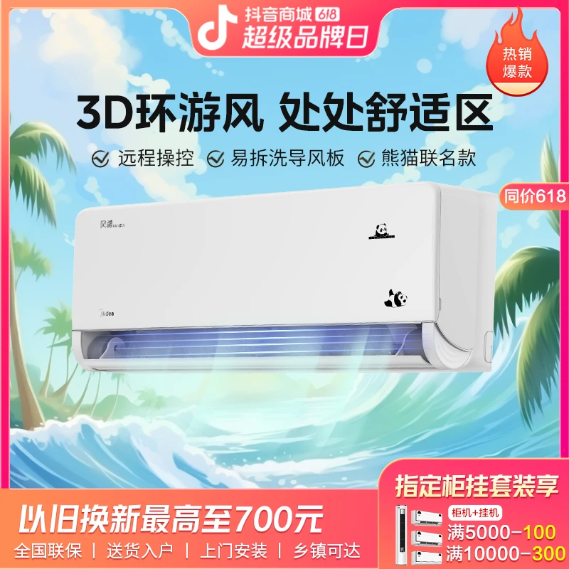美的风尊熊猫空调大1P/大1.5P一级能效冷暖智能电辅冷暖客厅挂机