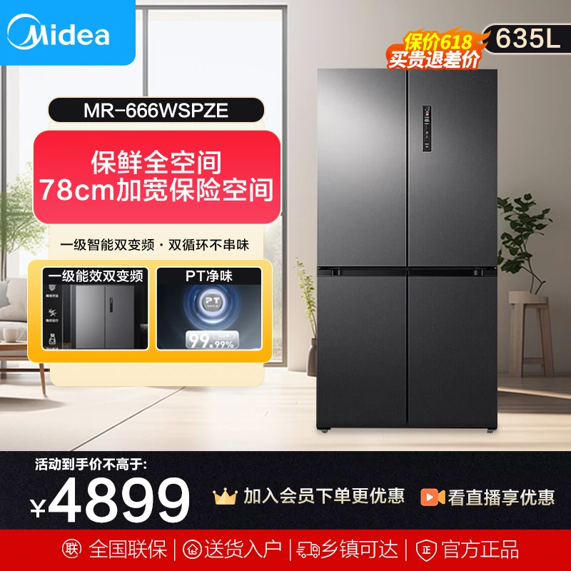 美的冰箱666十字门635升一级智能全宽果蔬空间大容量净味冰箱冷冻