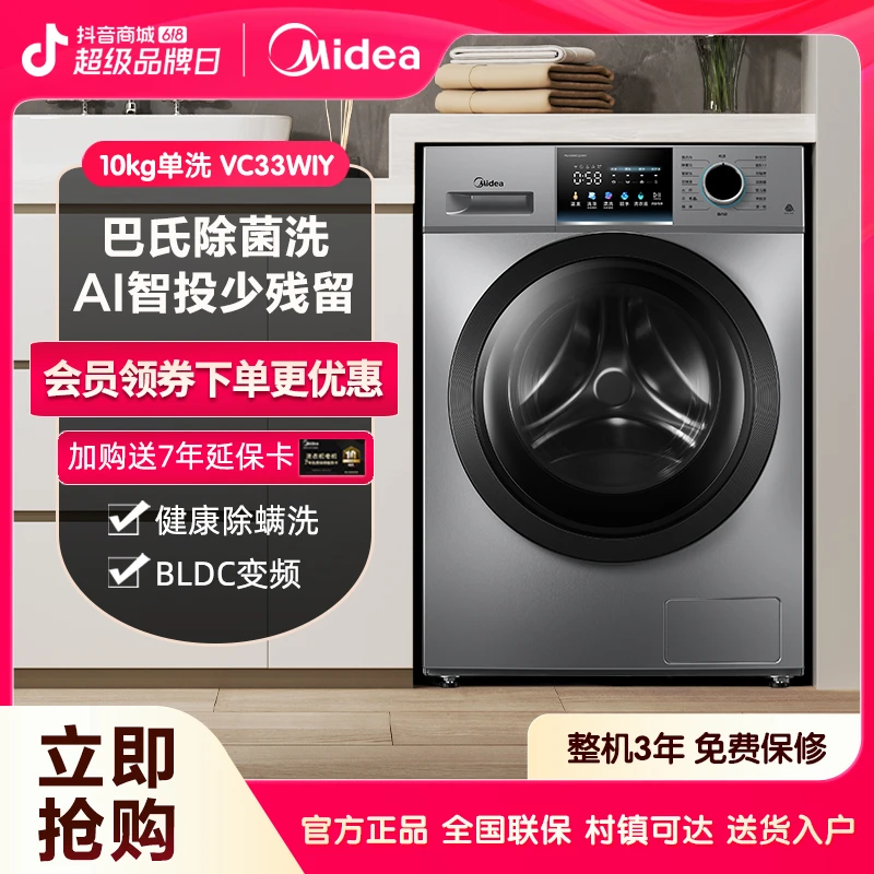 美的【VC33WIY单洗】洗衣机滚筒家用大容量除菌全自动变频智能投放