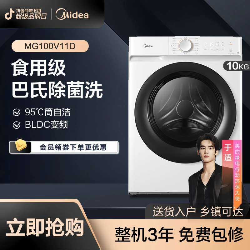 美的10公斤全自动家用大容量一级能效ai除菌滚筒洗衣机 MG100V11D